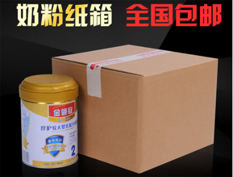羊奶粉(fěn)紙盒